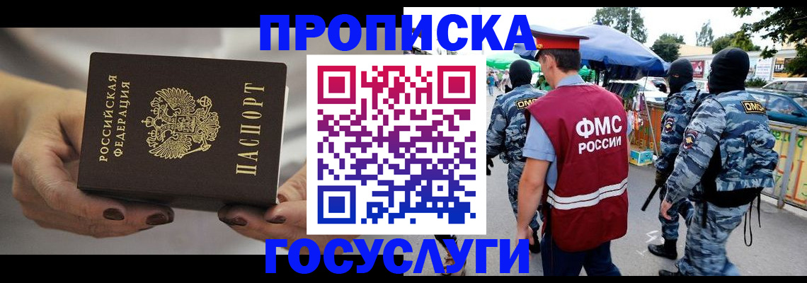 временная регистрация недорого в Талдоме